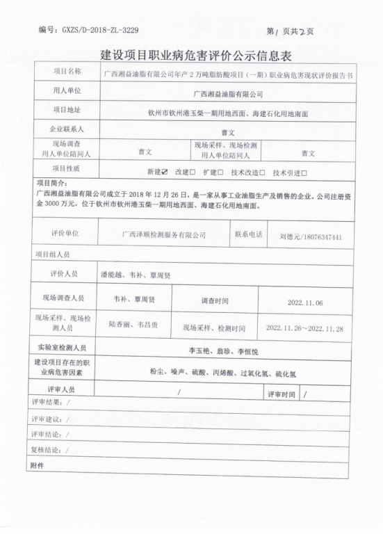 湘溢油脂1.png