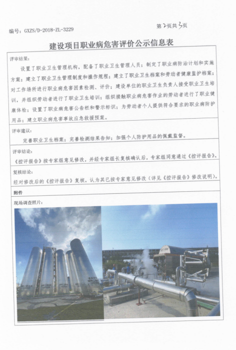万兴化工2.png