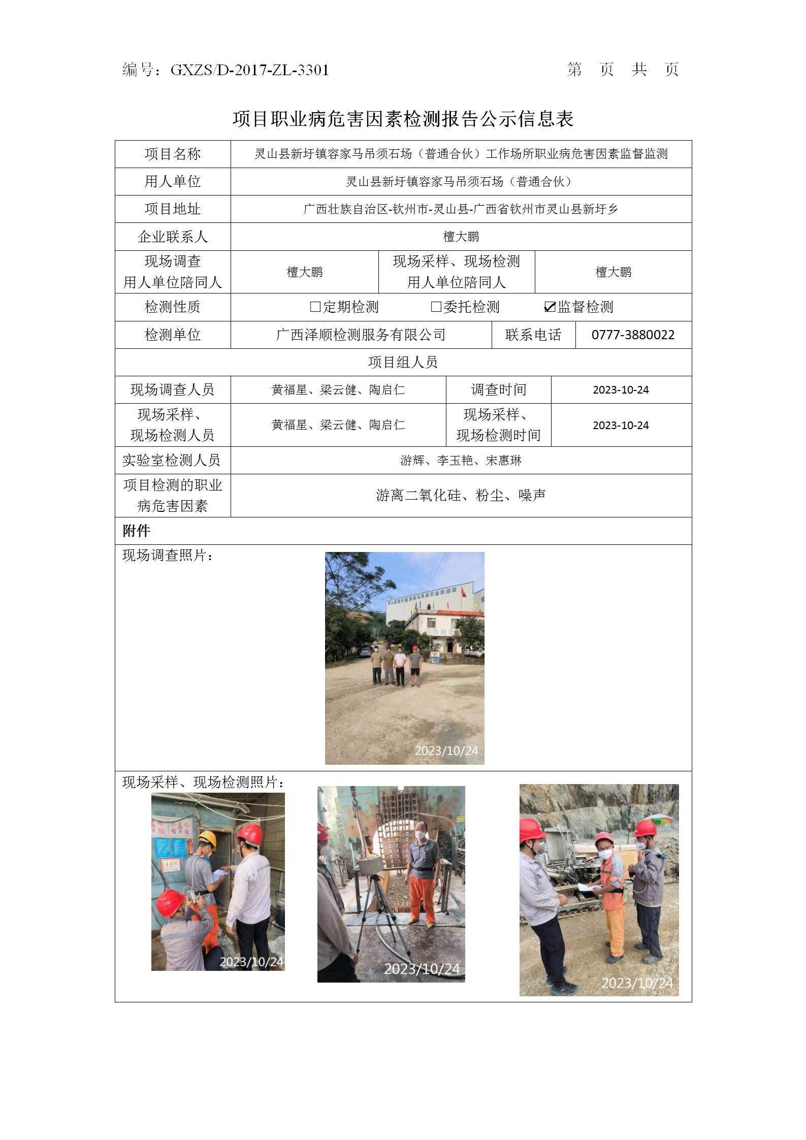 WS2023343��ɽ���������ݼ�������ʯ������������������ͨ�׺��ʣ�ְҵ��Σ�����ؼ��Ӽ��.png