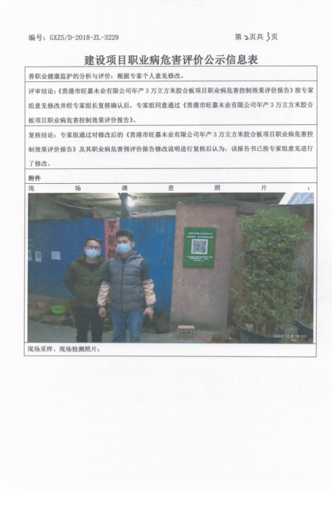 酒泉旺嘉木业2.png