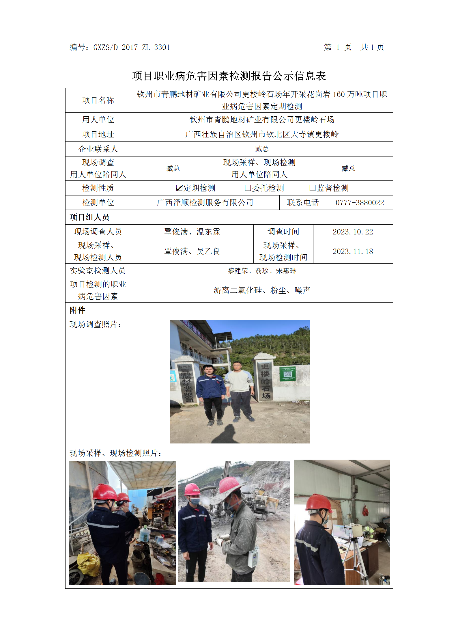WS2023279�����������زĿ�ҵ���޹�˾��¥��ʯ���꿪�ɻ�����160�����Ŀְҵ��Σ�����ؼ��.png