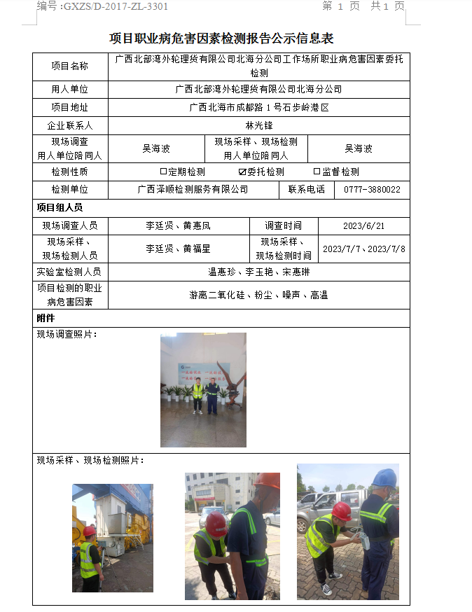 WS2023153���������������������޹�˾�����ֹ�˾���鳡��ְҵ��Σ������ί�м��.png