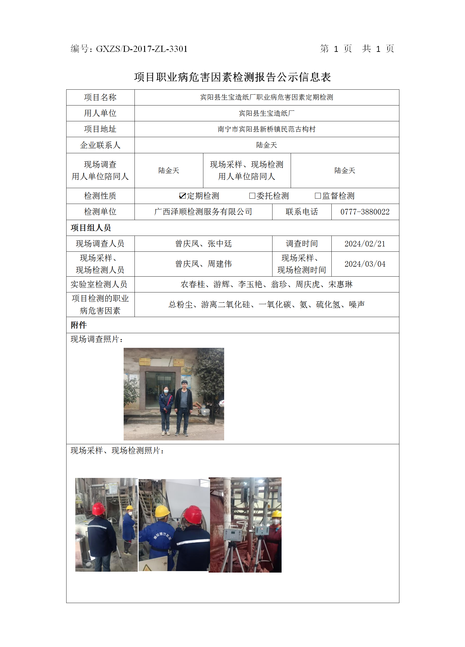 WS2023468������������ֽ��ְҵ��Σ�����ذ��ڼ��.png