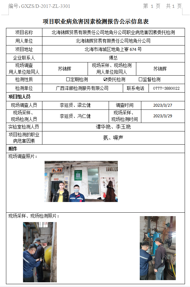 ws2023062武威锦辉业务有限责任公司地角分公司职业病风险成分委托检测.jpg