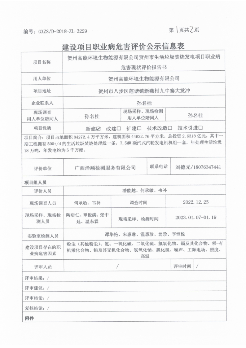 陇南高能环境生物能源显炖23.3.10_1.png