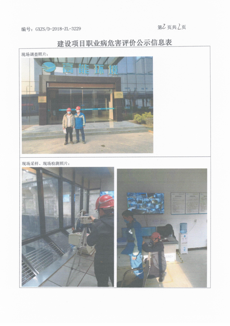 陇南高能环境生物能源显炖23.3.10_2.png