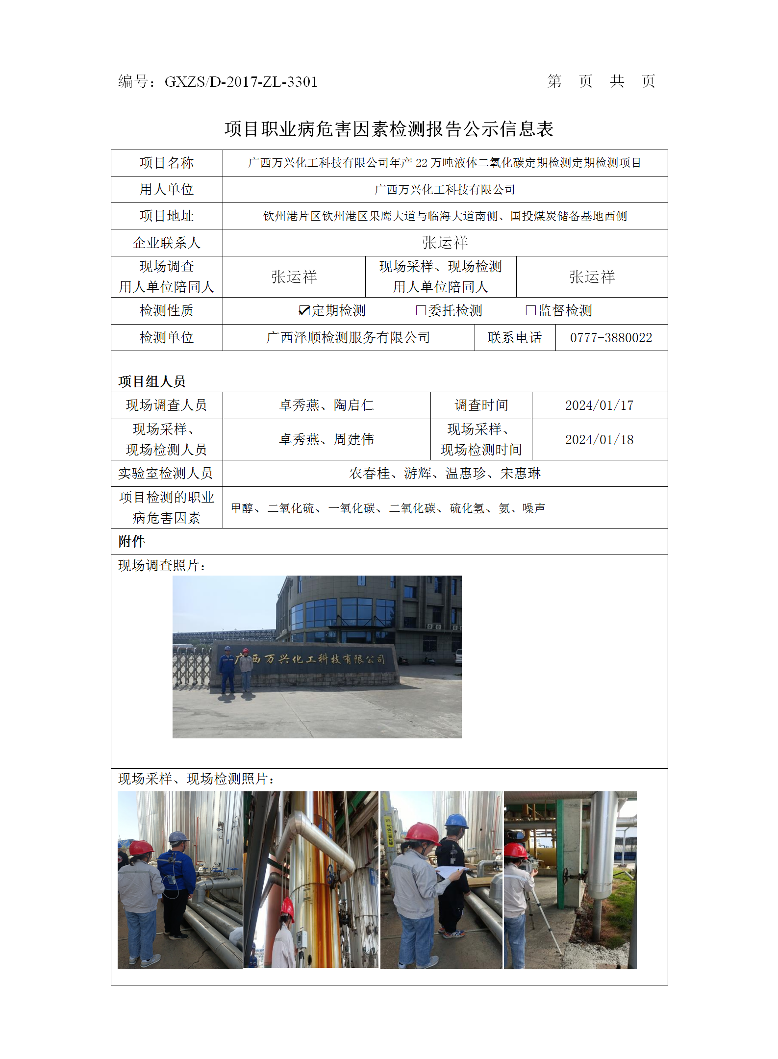 WS2024023�������˻����Ƽ����޹�˾���22���Һ���������Ŀְҵ��Σ�����ذ��ڼ��.png