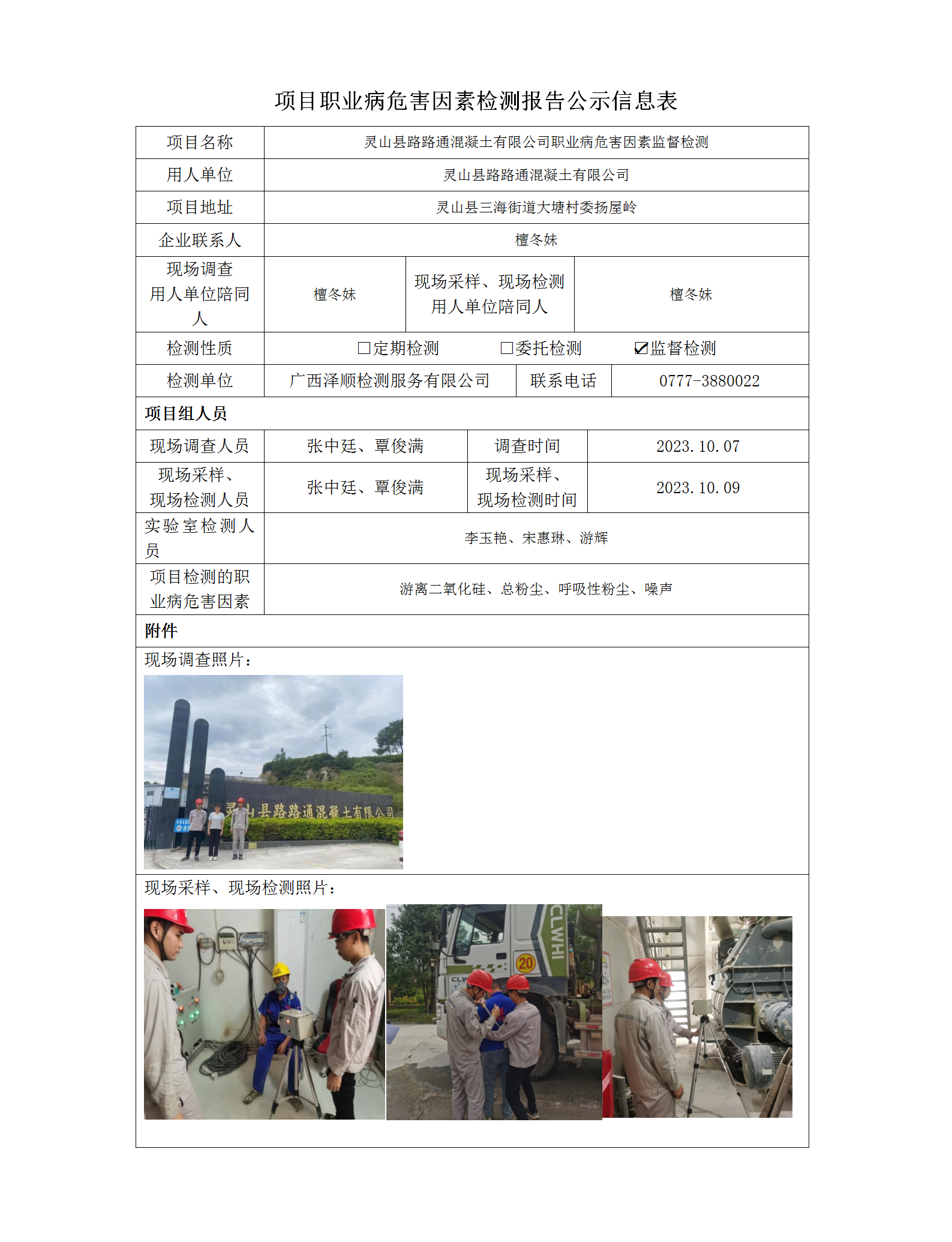 WS2023317 ��ɽ��··ͨ���������޹�˾���Ӽ����Ϣ��ʾ��_01.png