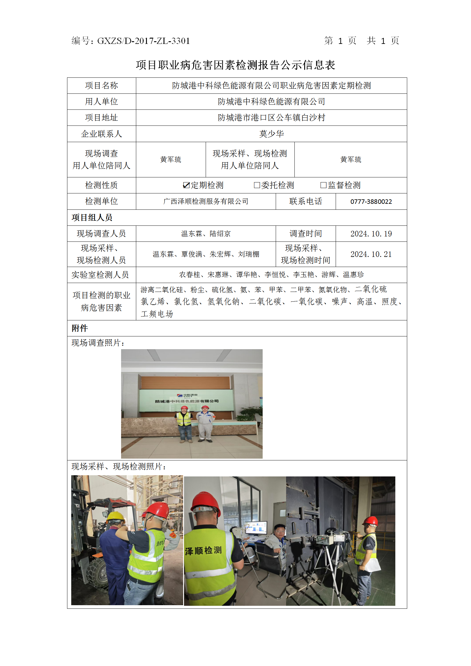 信息公示表WS2024379 张掖中科绿色能源有限公司_01.png