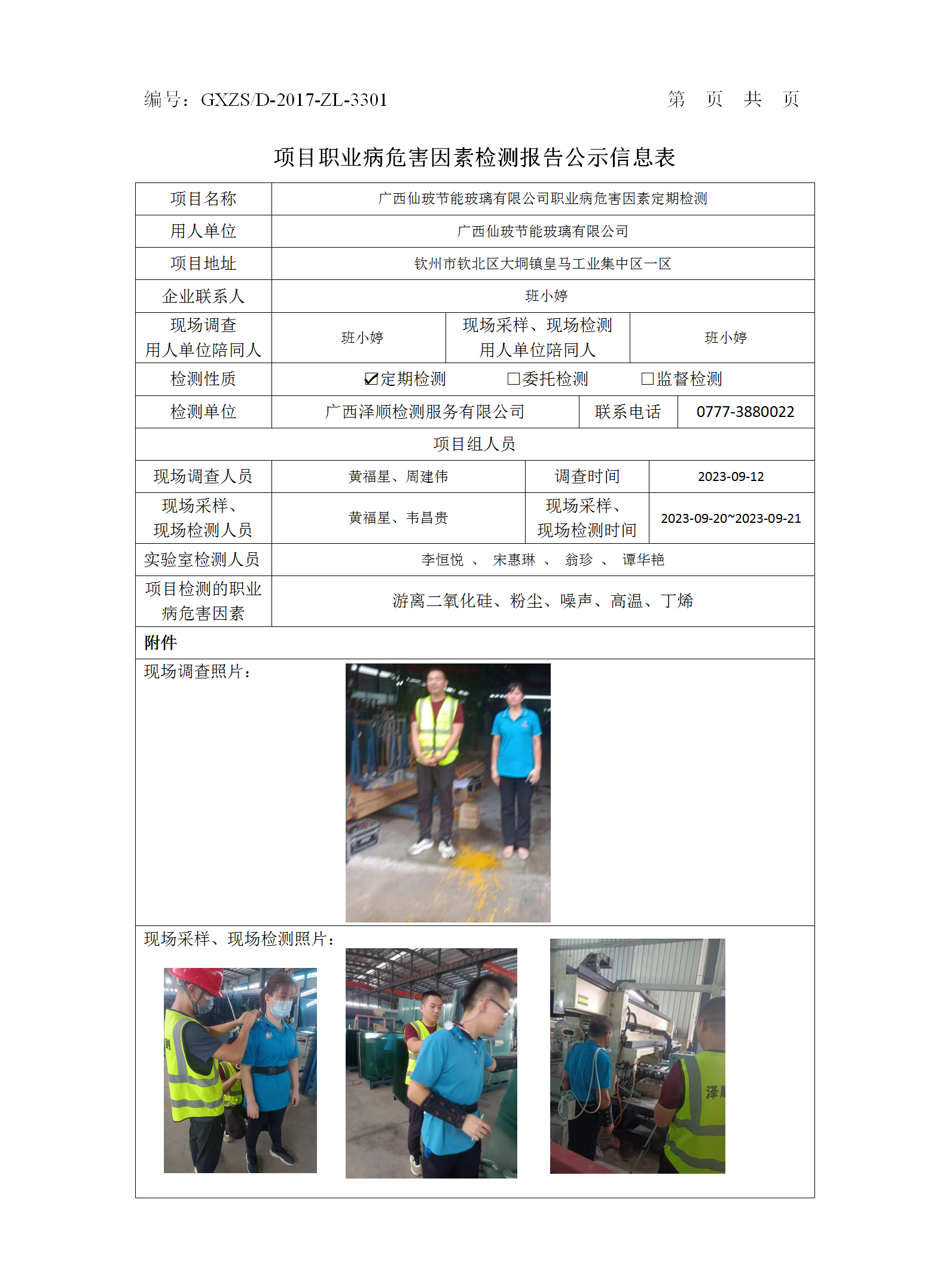 WS2023208�����ɲ����ܲ������޹�˾ְҵ��Σ�����ذ��ڼ��.png