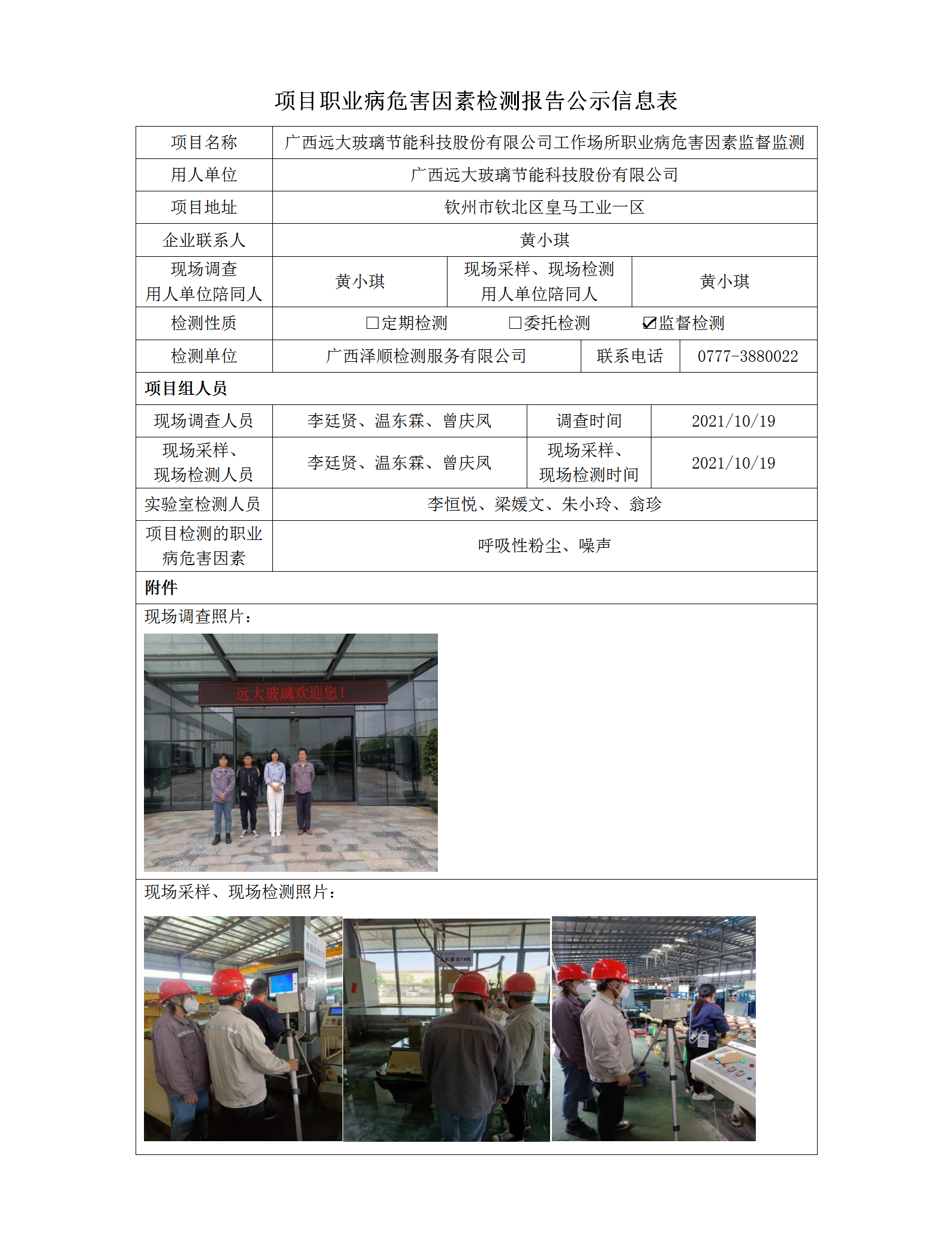 WS2021324广西弘远玻璃节能科技股份有限公司_01.png