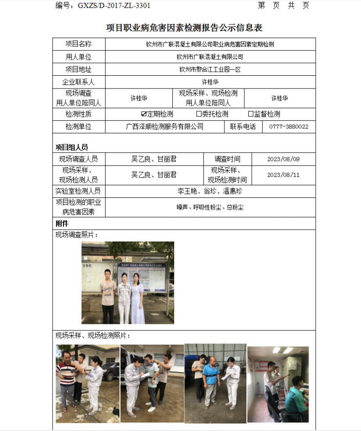 WS2023229�����й������������޹�˾ְҵ��Σ�����ذ��ڼ��.png