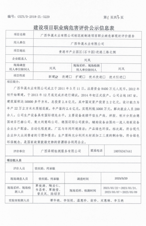 华晟木业现1.png