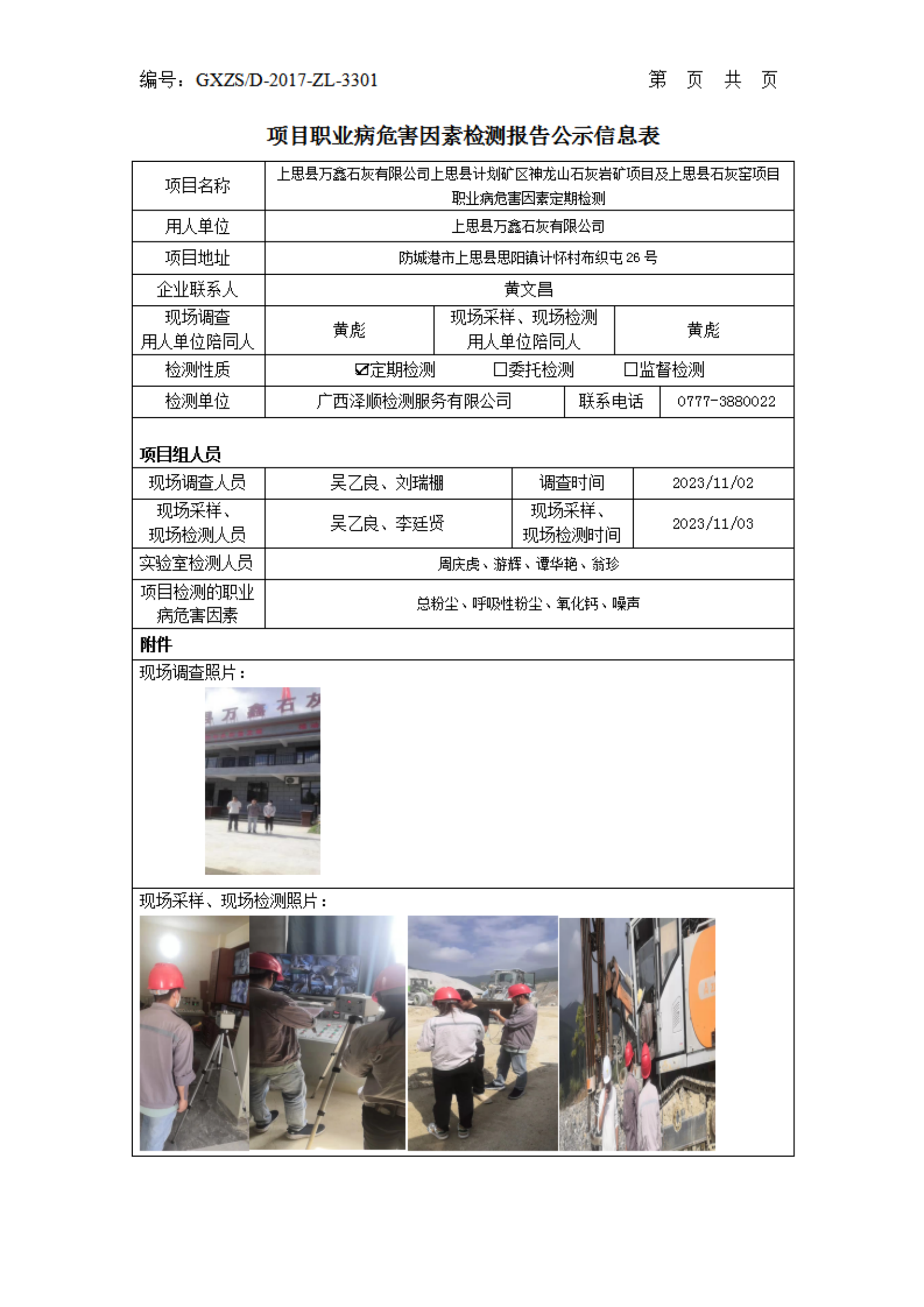 WS2023400��˼�������������ɽʯ���ҿ���Ŀ����˼��ʯ��Ҥ���ڼ����Ŀְҵ��Σ�����ؼ�ⱨ����Ϣ��ʾ��_00.png