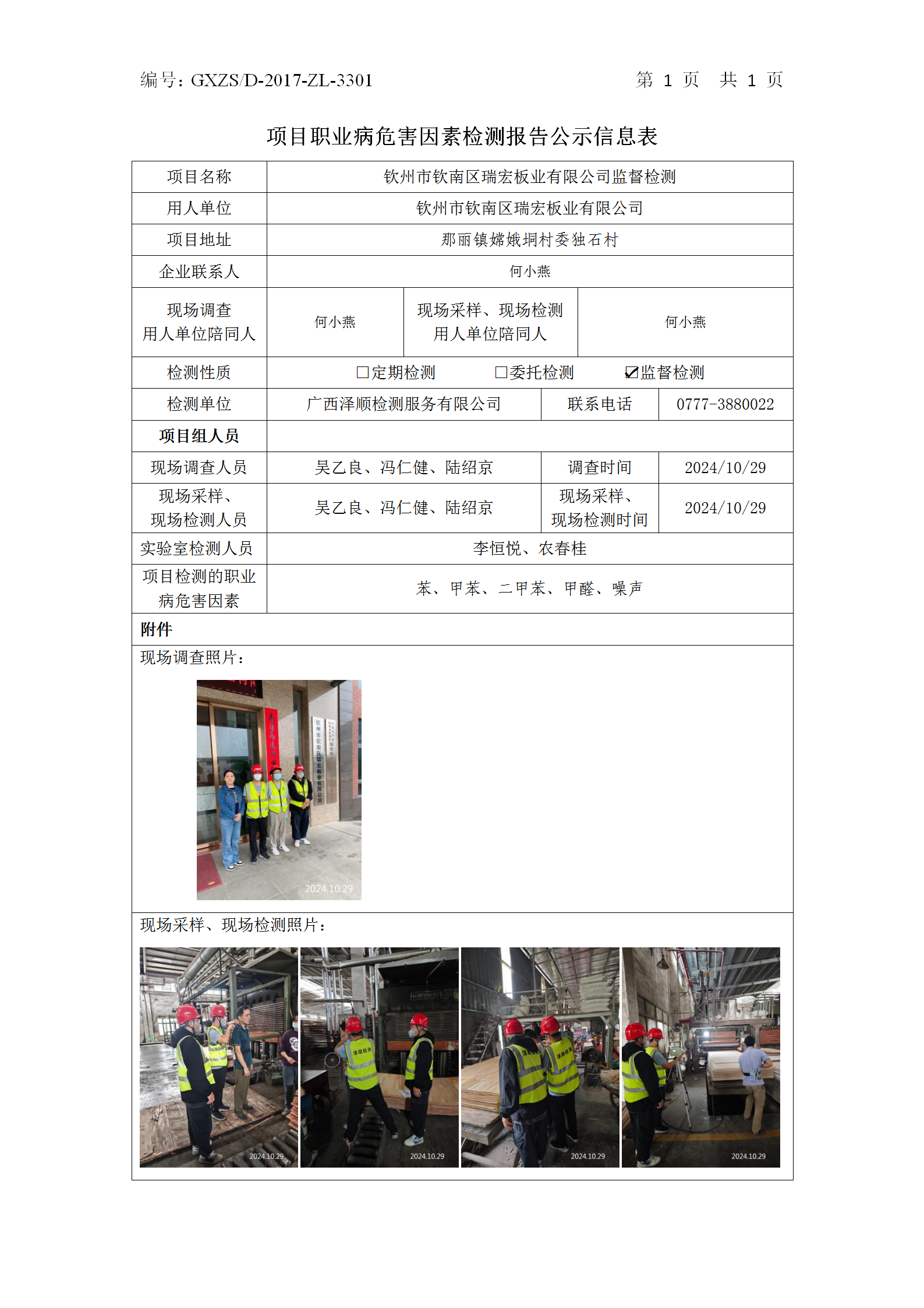 信息公示表 WS2024406-平凉市钦南区瑞宏板业有限公司2024.11.06_01.png