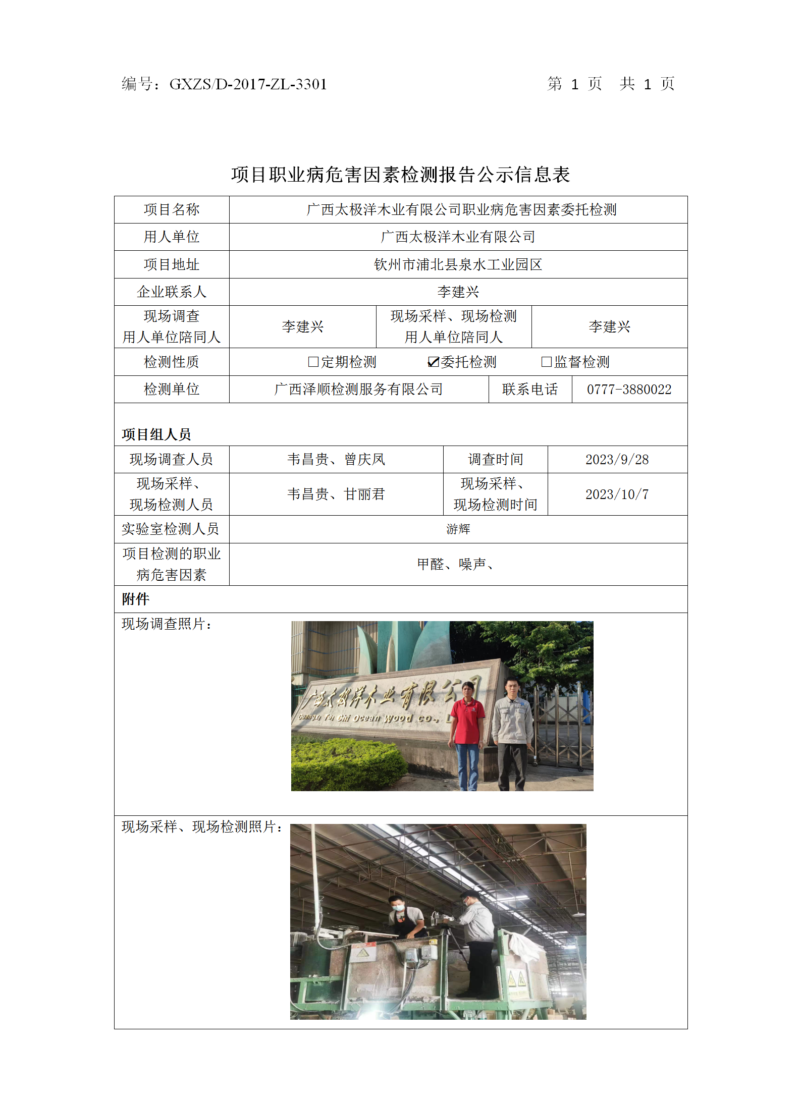 WS2023337����̫����ľҵ���޹�˾ְҵ��Σ������ί�м��.png