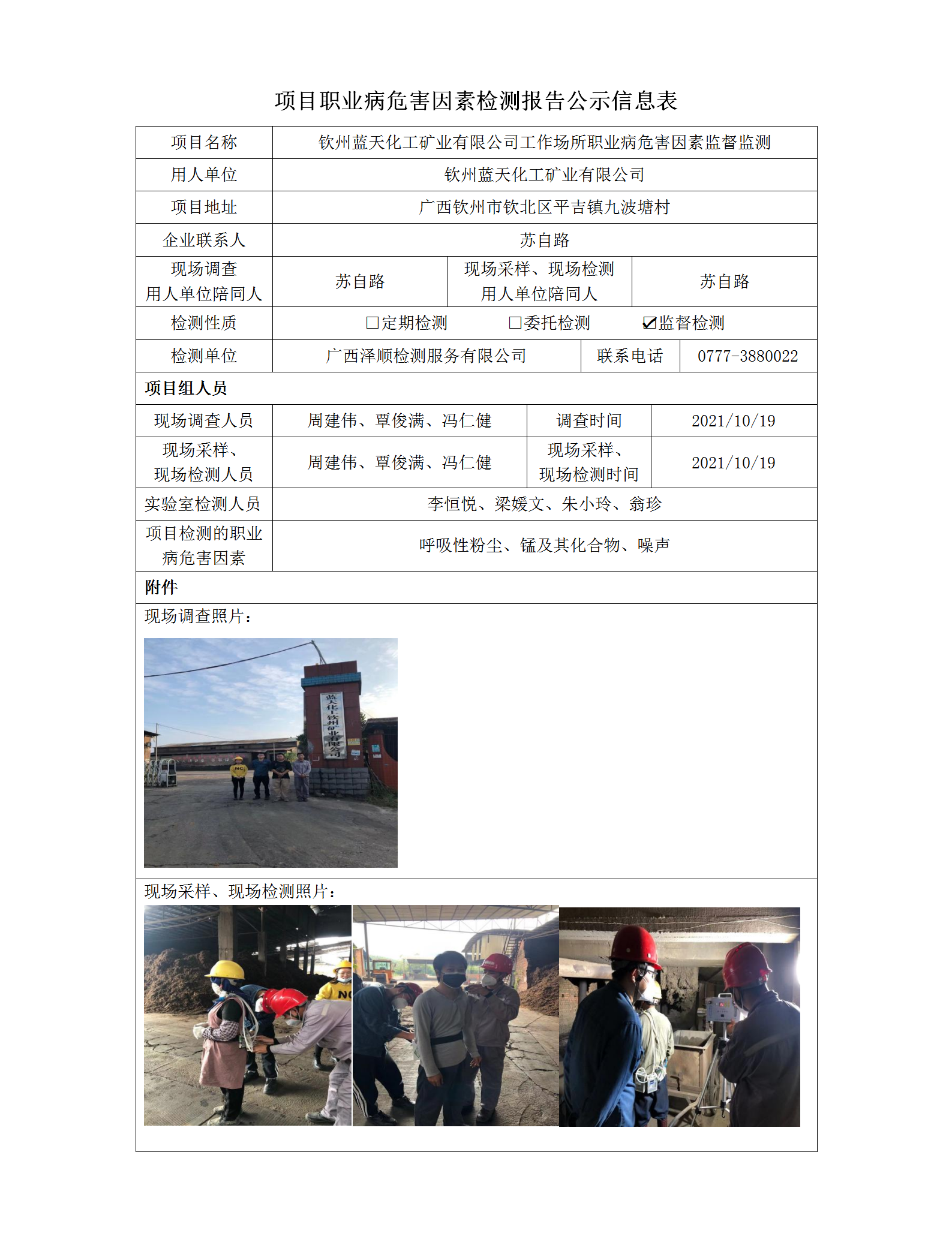WS2021316平凉蓝天化工矿业有限公司_01.png