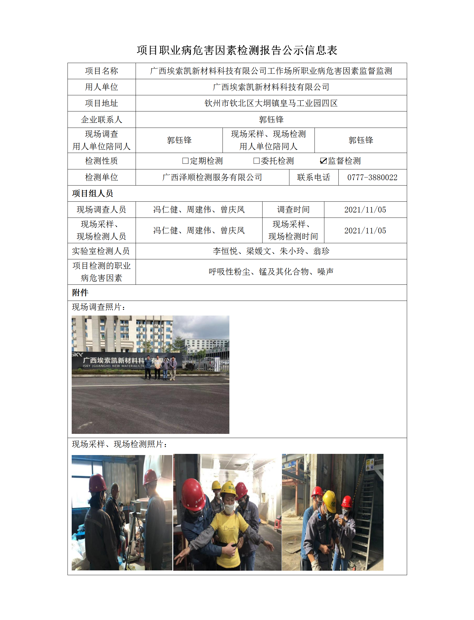 WS2021330广西埃索凯新资料科技有限公司_01.png