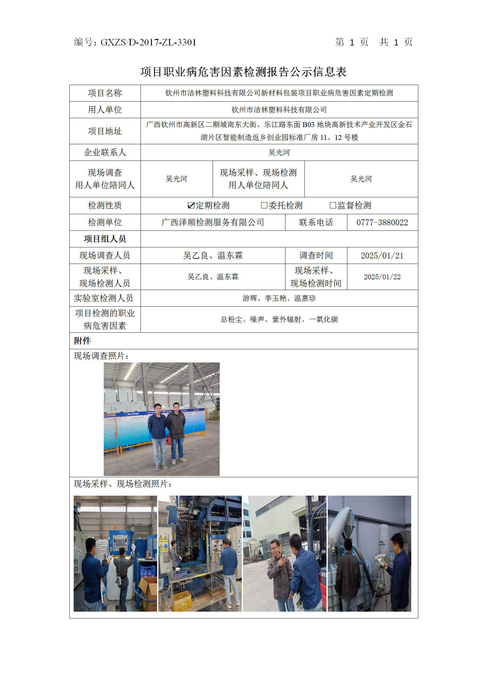 ��Ϣ��ʾ�� WS2025019-�����н������ϿƼ����޹�˾2025.02.17_01.png