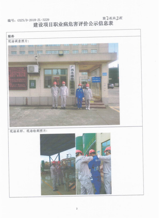 永盛仓储2.png
