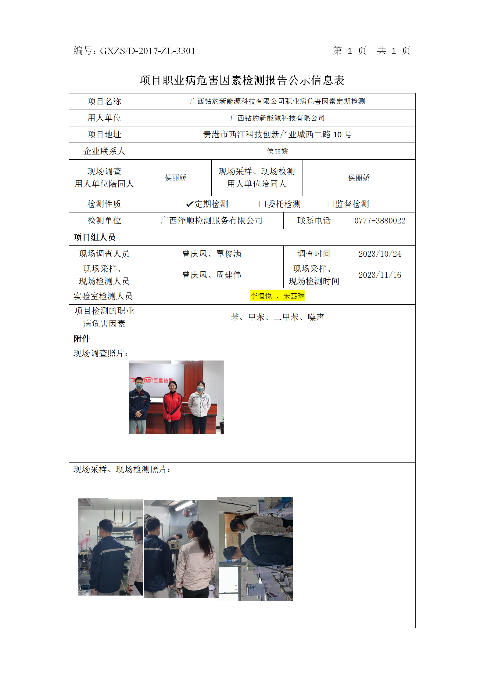 WS2023393�����걪����Դ�Ƽ����޹�˾ְҵ��Σ�����ذ��ڼ��.png