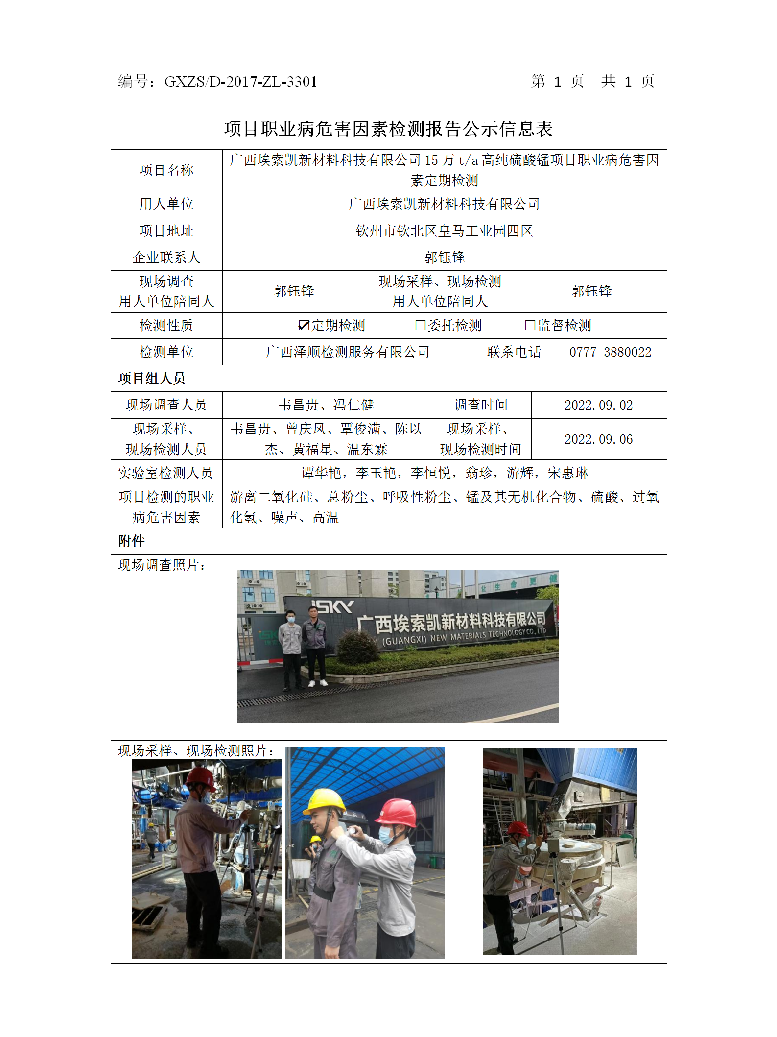 WS2022199���������������ϿƼ����޹�˾15��t a�ߴ���������Ŀ���ڼ��ְҵ�����ճɷֹ�ʾ��.png