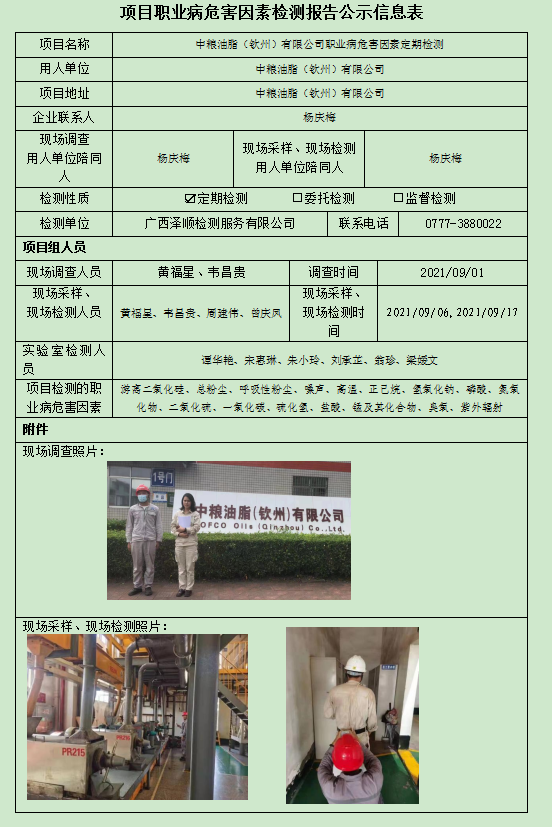 WS2021149中粮油脂（平凉）有限公司定期检测.jpg