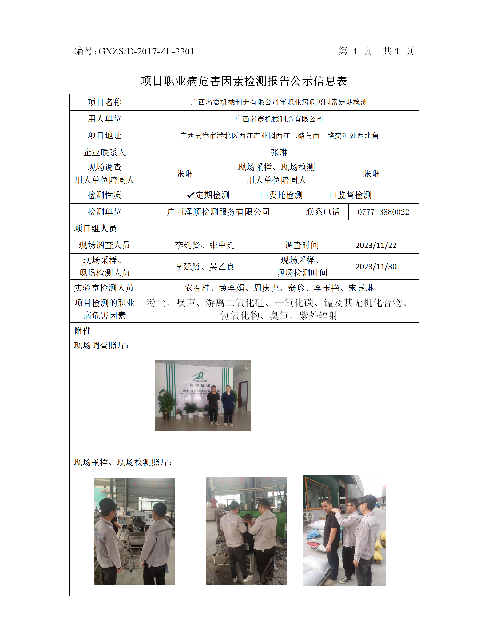 WS2023379���������е�������޹�˾ְҵ��Σ�����ذ��ڼ�⹫ʾ��_01.png