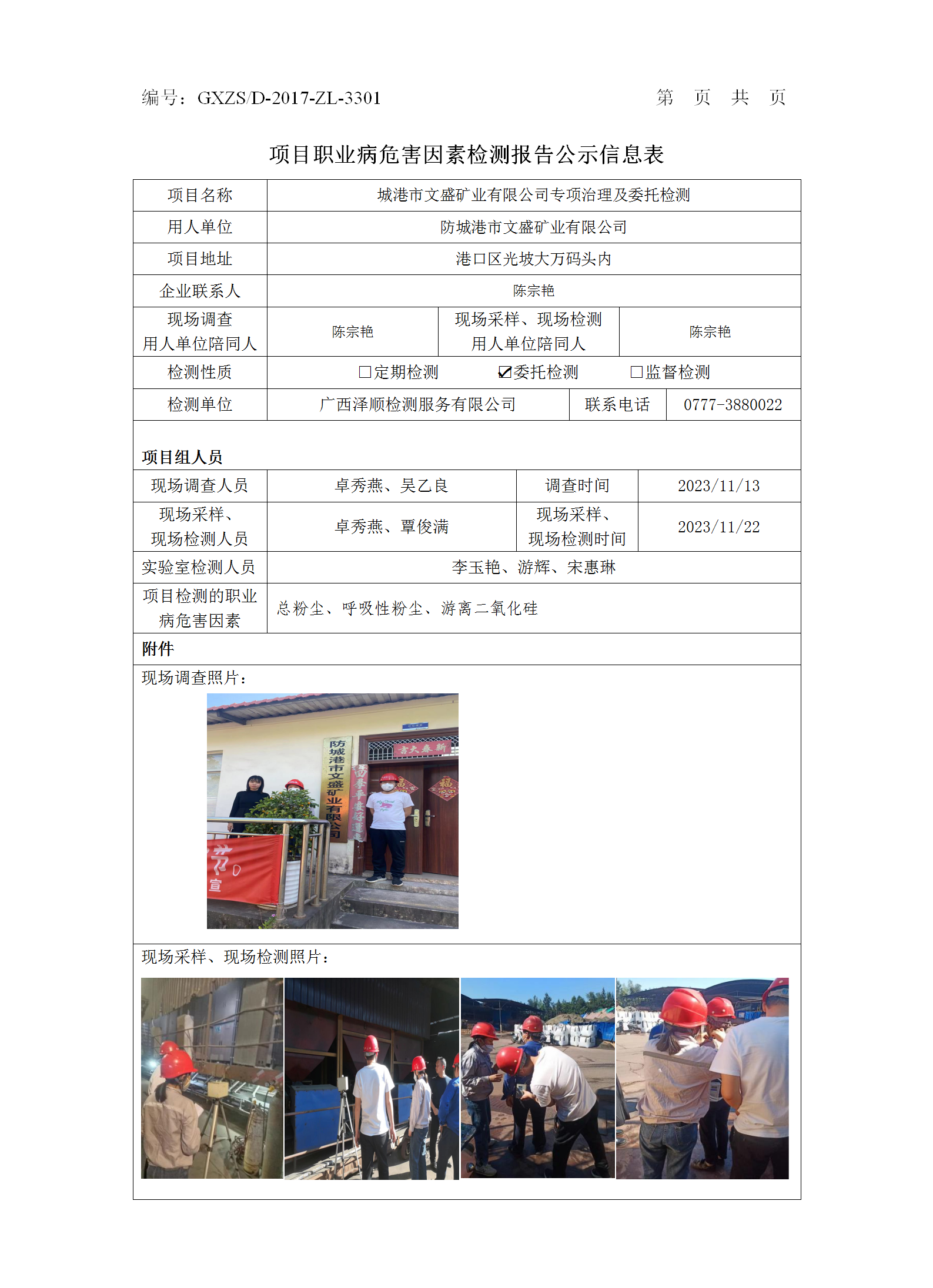 WS2023431���Ǹ�����ʢ��ҵ���޹�˾ְҵ��Σ������ί�м��.png