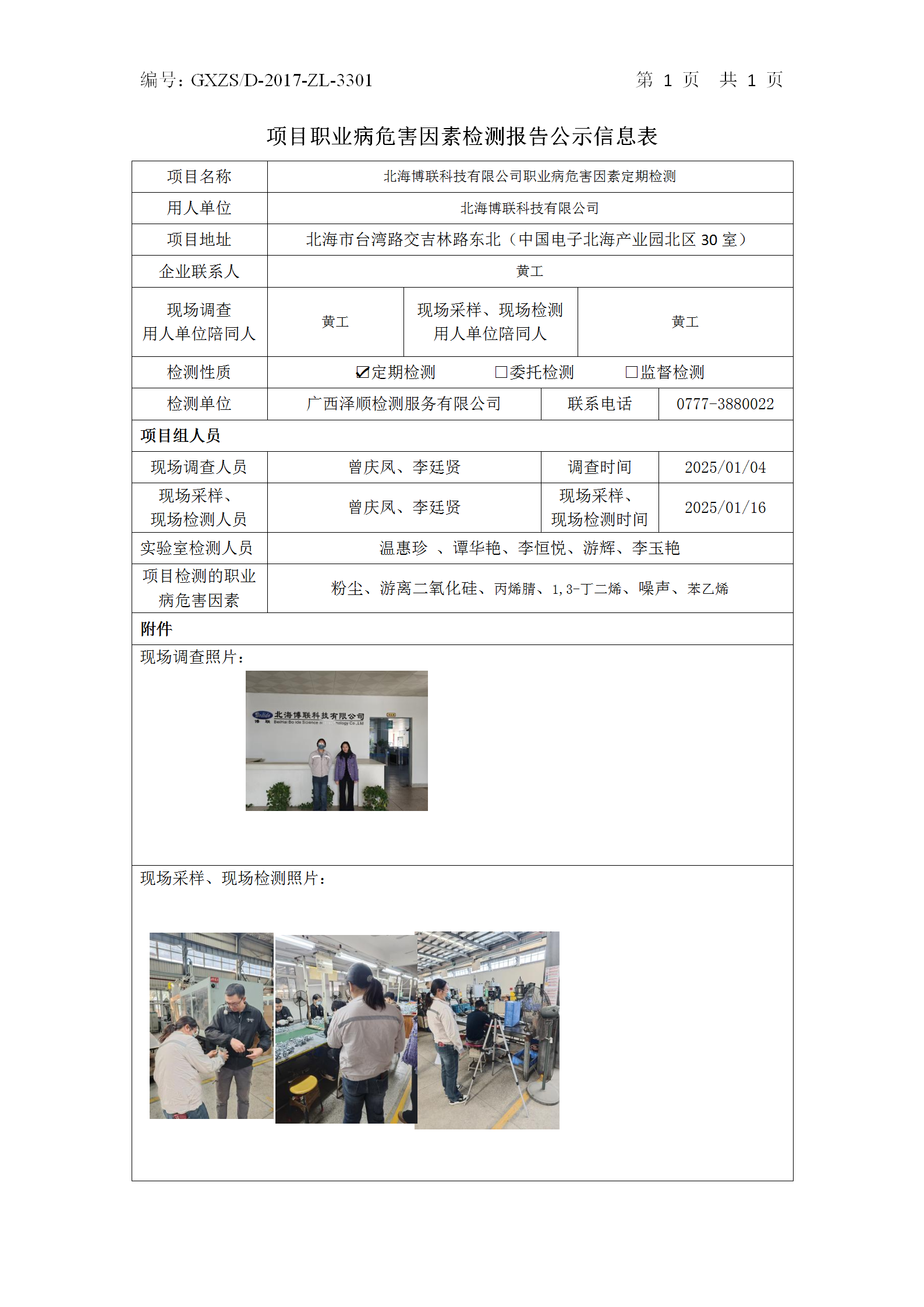 WS2025015���������Ƽ����޹�˾ְҵ��Σ�����ذ��ڼ����Ϣ��ʾ��_01.png