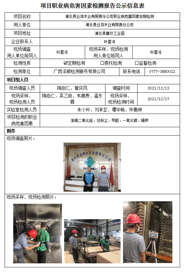 WS2021414浦北县业鸿木业有限责任公司信息公示表.png