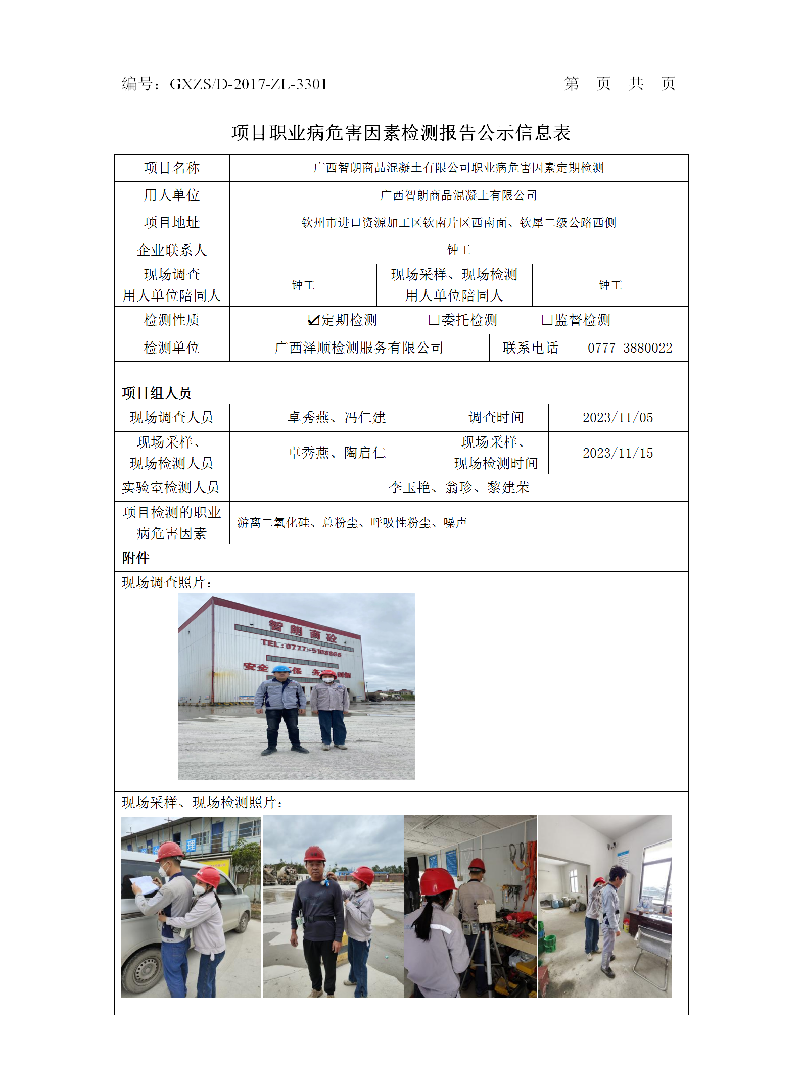 WS2023404����������Ʒ���������޹�˾��Ŀְҵ��Σ�����ذ��ڼ��.png