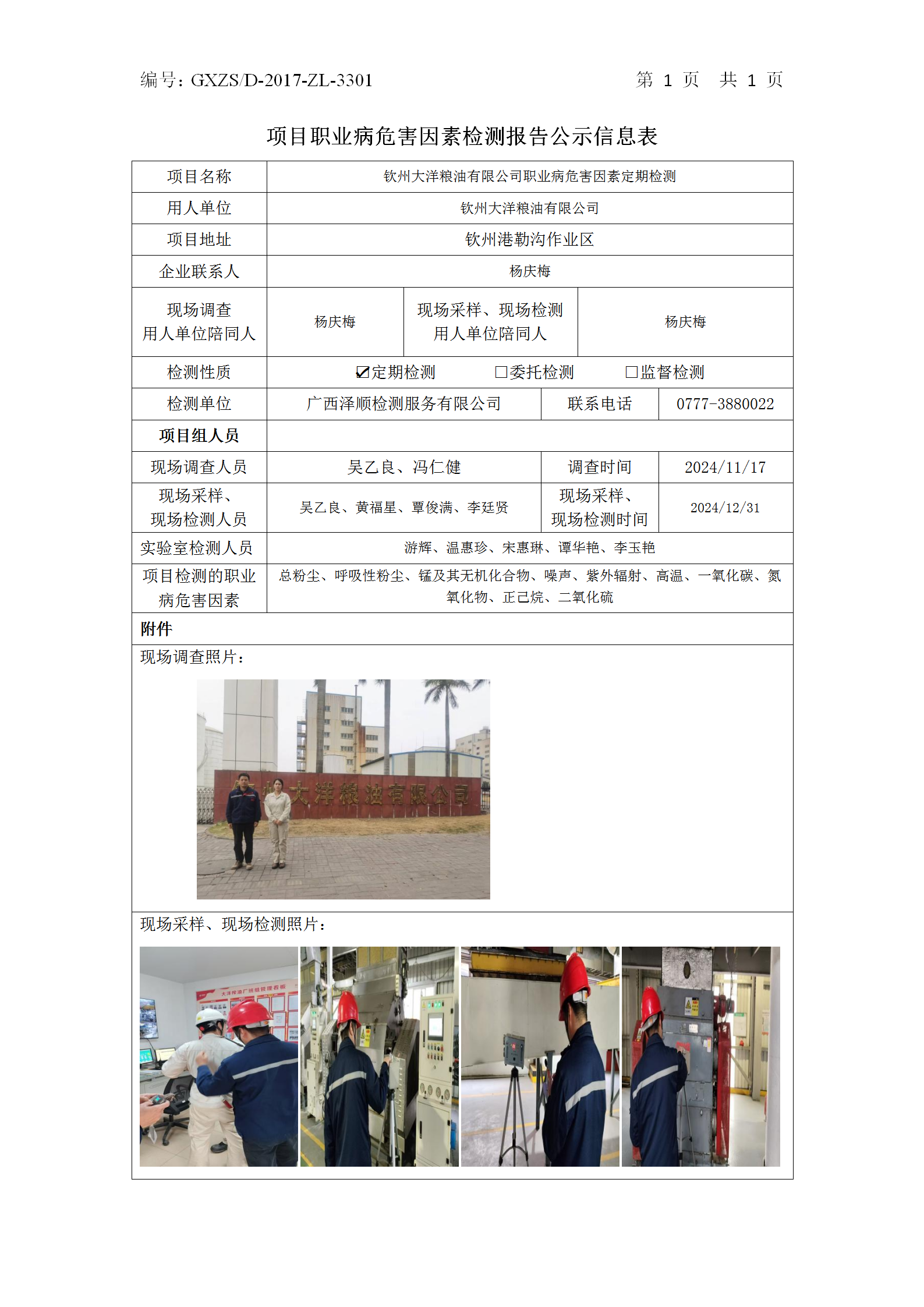 ��Ϣ��ʾ�� WS2024440-���ݴ����������޹�˾2025.01.16_01.png