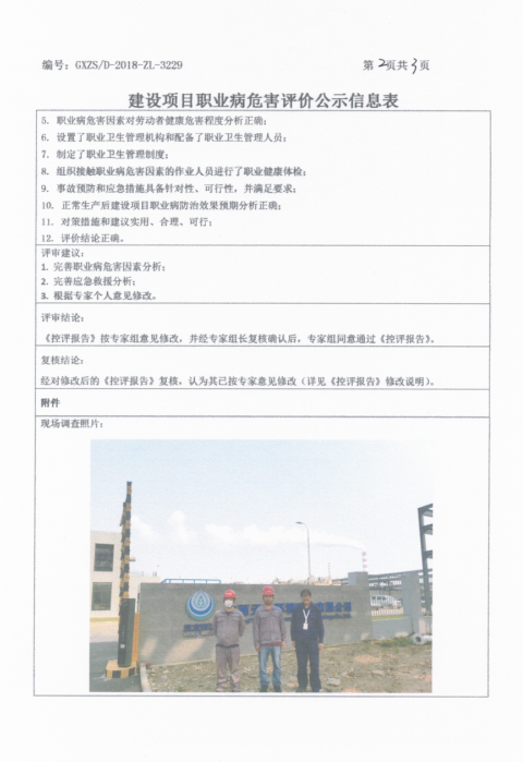 天宜污水处置厂二期控2.png