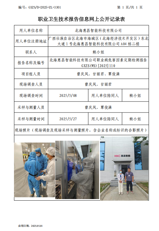 惠昌智能.jpg