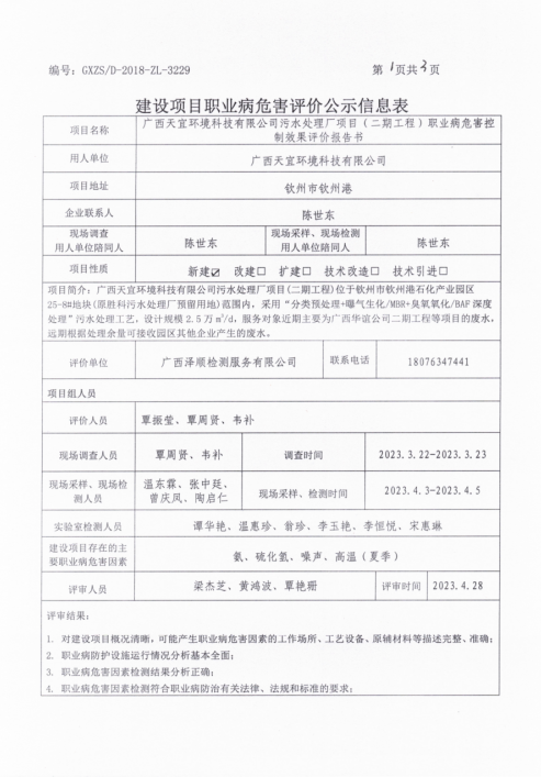 天宜污水处置厂二期控1.png