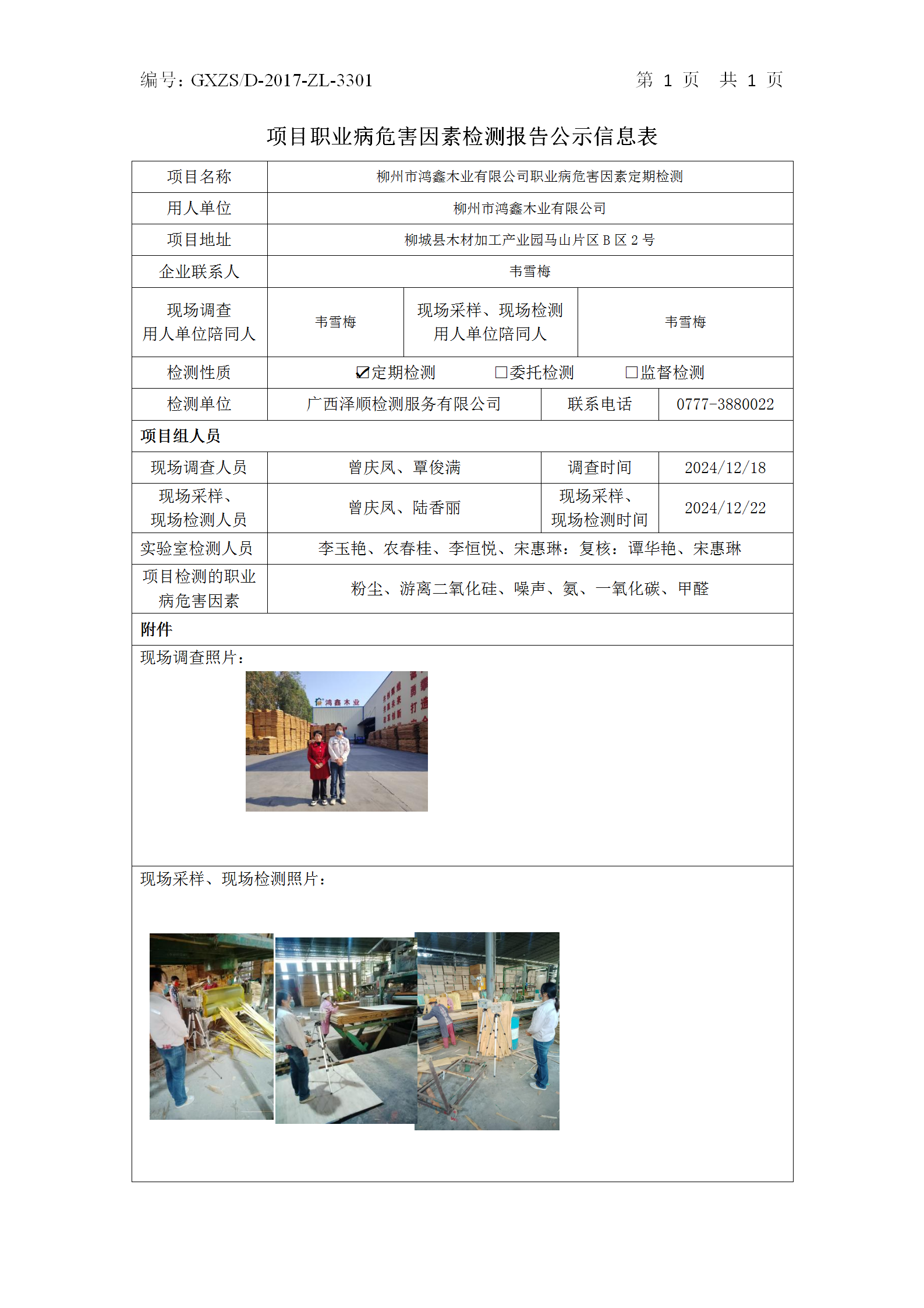 WS2024524�����к���ľҵ���޹�˾ְҵ��Σ�����ذ��ڼ����Ϣ��ʾ��_01.png