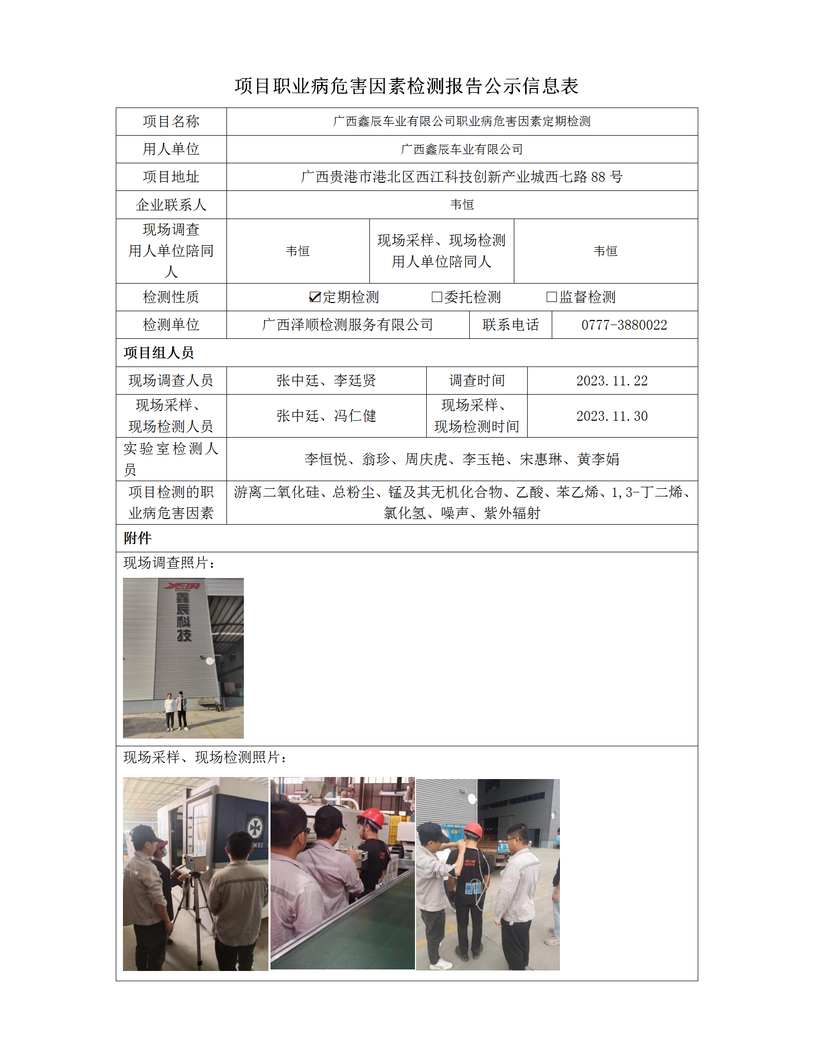WS2023418 �����γ���ҵ���޹�˾���ڼ����Ϣ��ʾ��_01.png