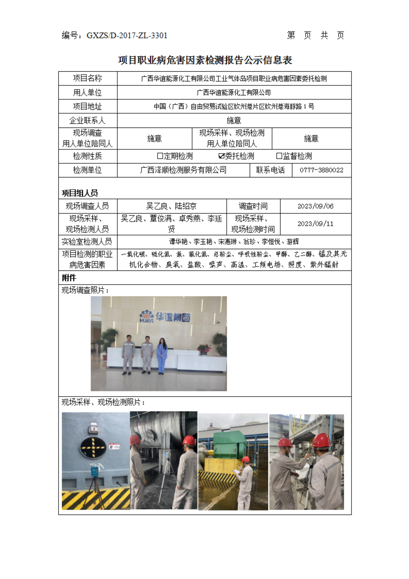 WS2023280����������Դ�������޹�˾��ҵ���嵺��Ŀְҵ��Σ������ί�м��.png