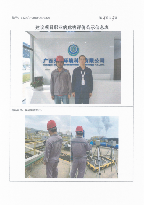 天宜污水处置厂二期控.png