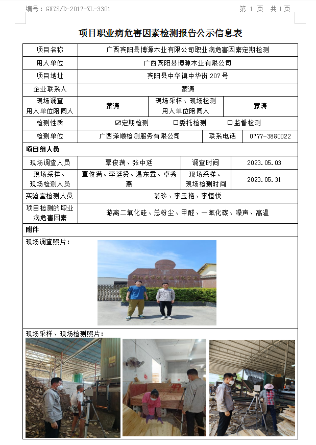 WS2023106���������ز�Դľҵ���޹�˾ְҵ��Σ�����ذ��ڼ��.png