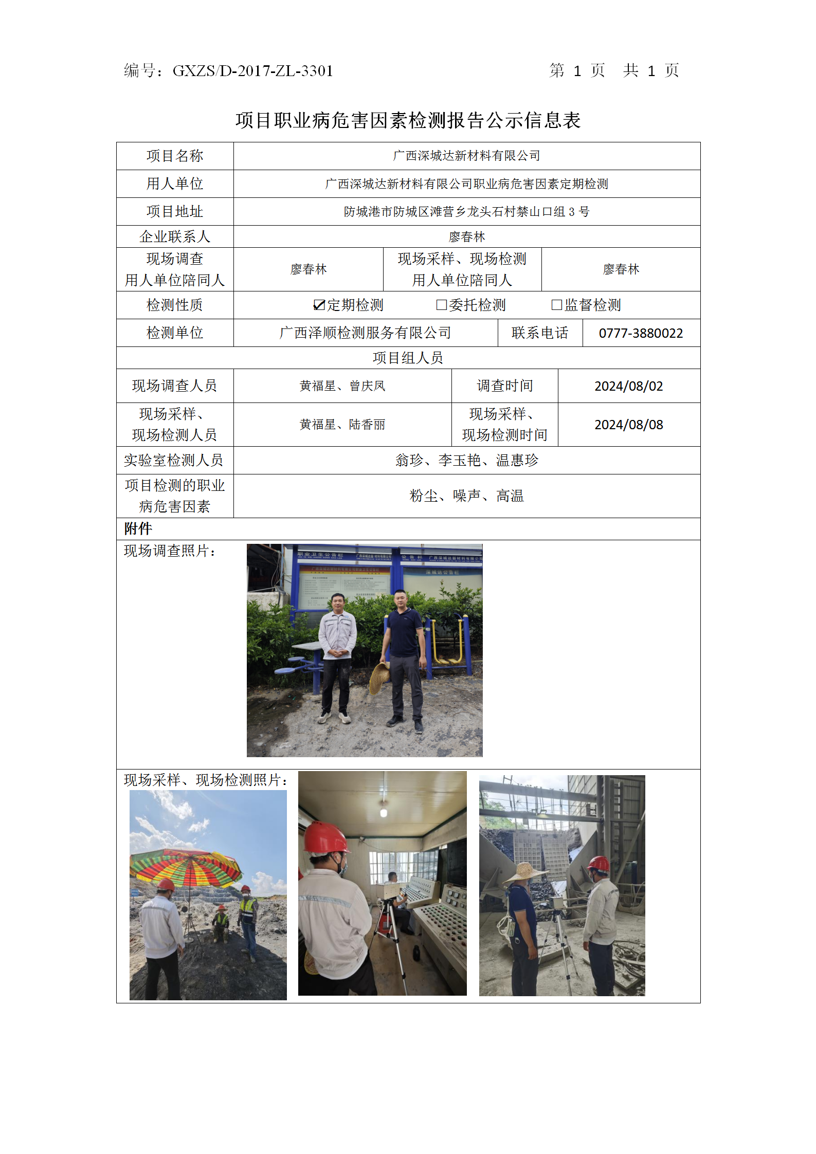 WS2024251广西深城达新资料有限公司公示表_01.png