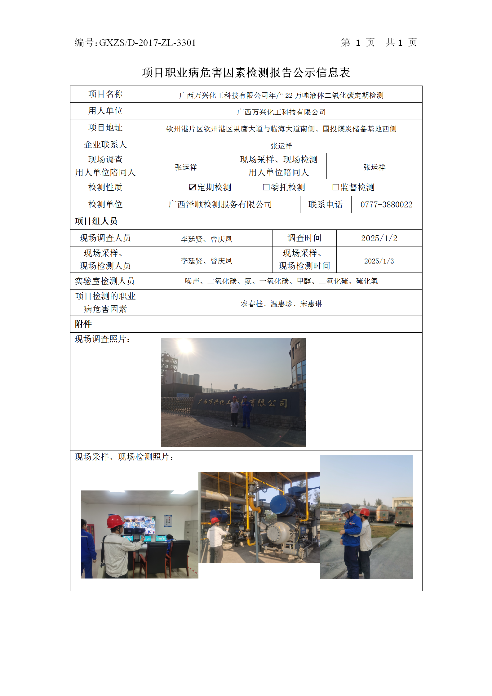 WS2025005�������˻����Ƽ����޹�˾ְҵ��Σ�����ذ��ڼ�⹫ʾ��_01.png