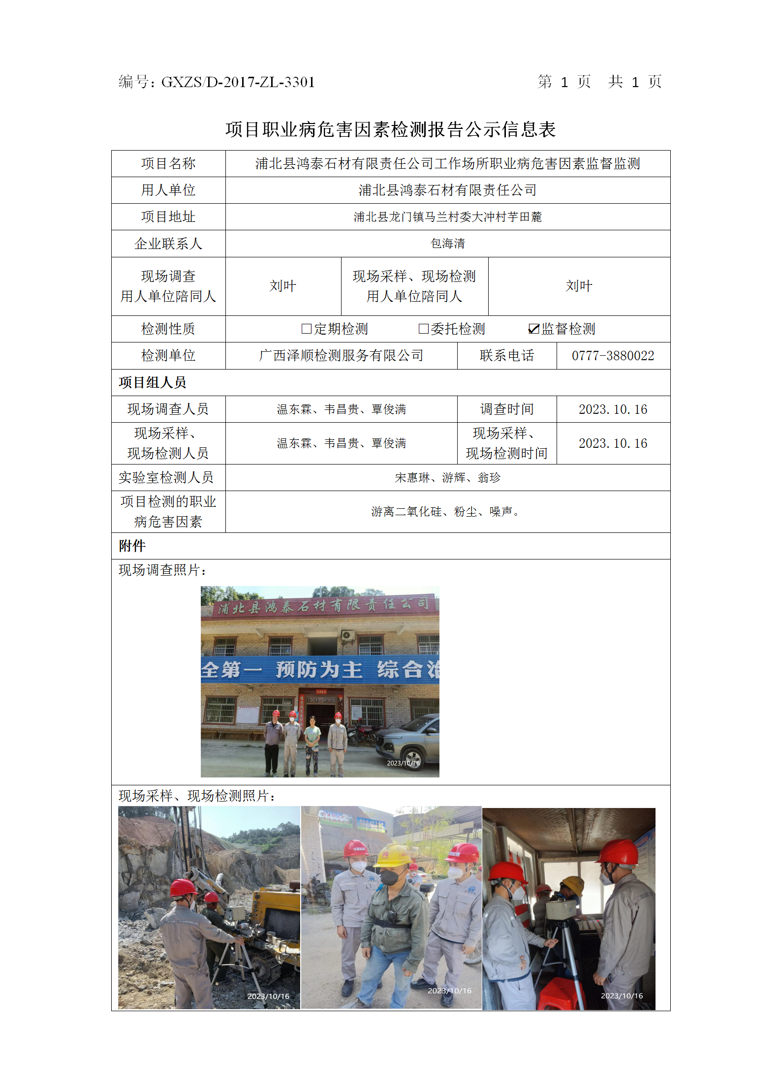 WS2023350�ֱ��غ�̩ʯ���������ι�˾ְҵ��Σ�����ؼ����.png