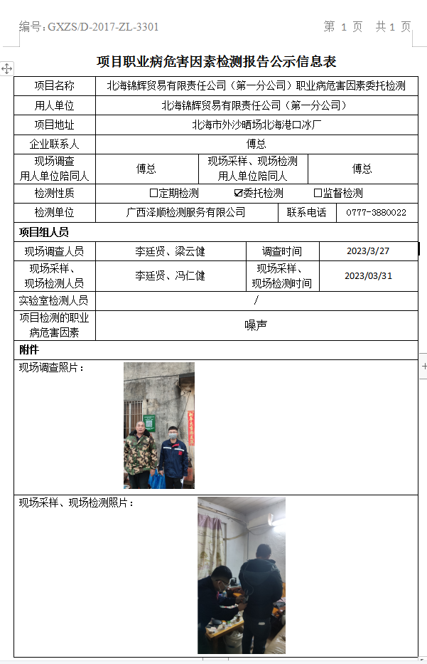 WS2023060武威锦辉业务有限责任公司（第一分公司）职业病风险成分委托检测.jpg