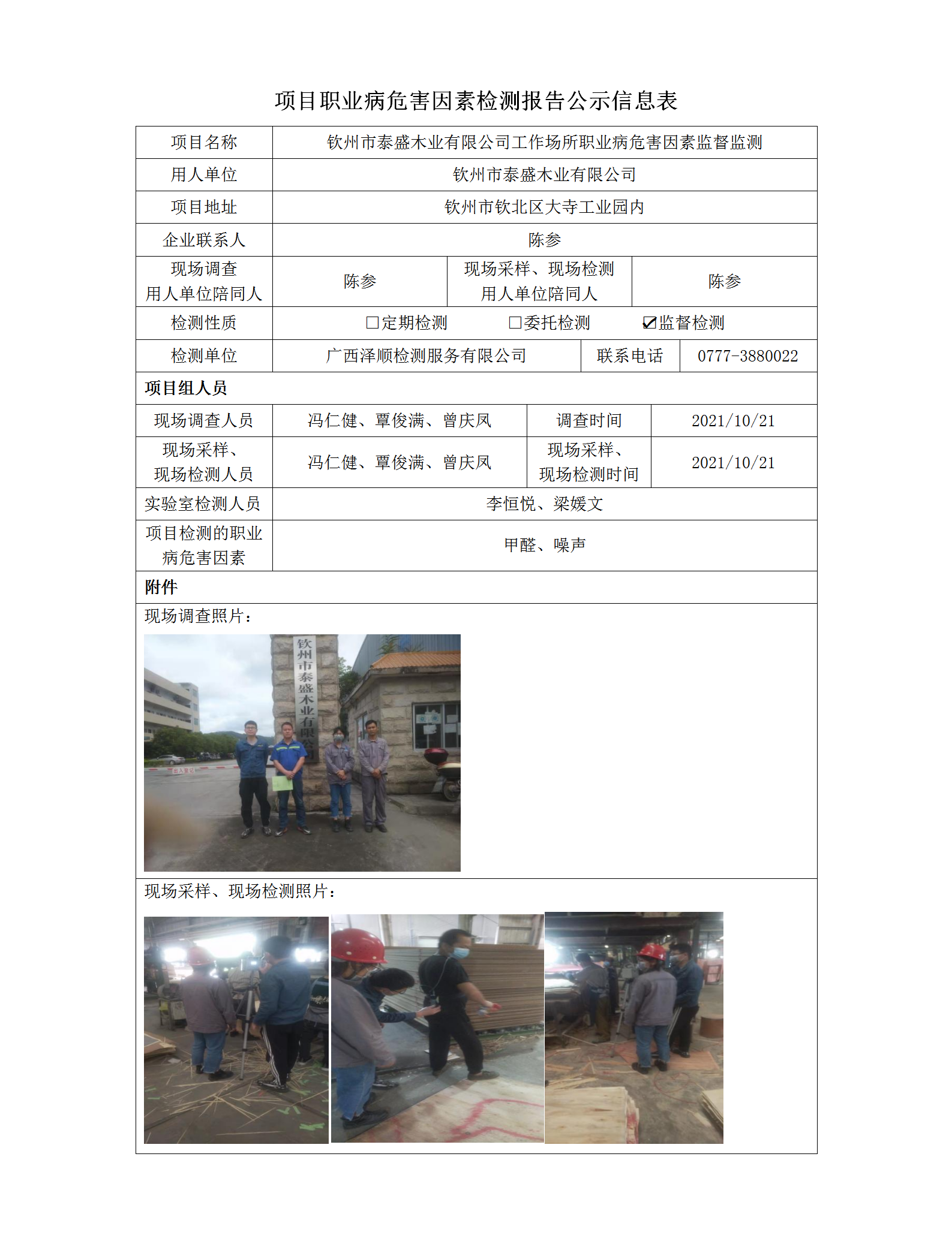 WS2021321平凉市泰盛木业有限公司_01.png