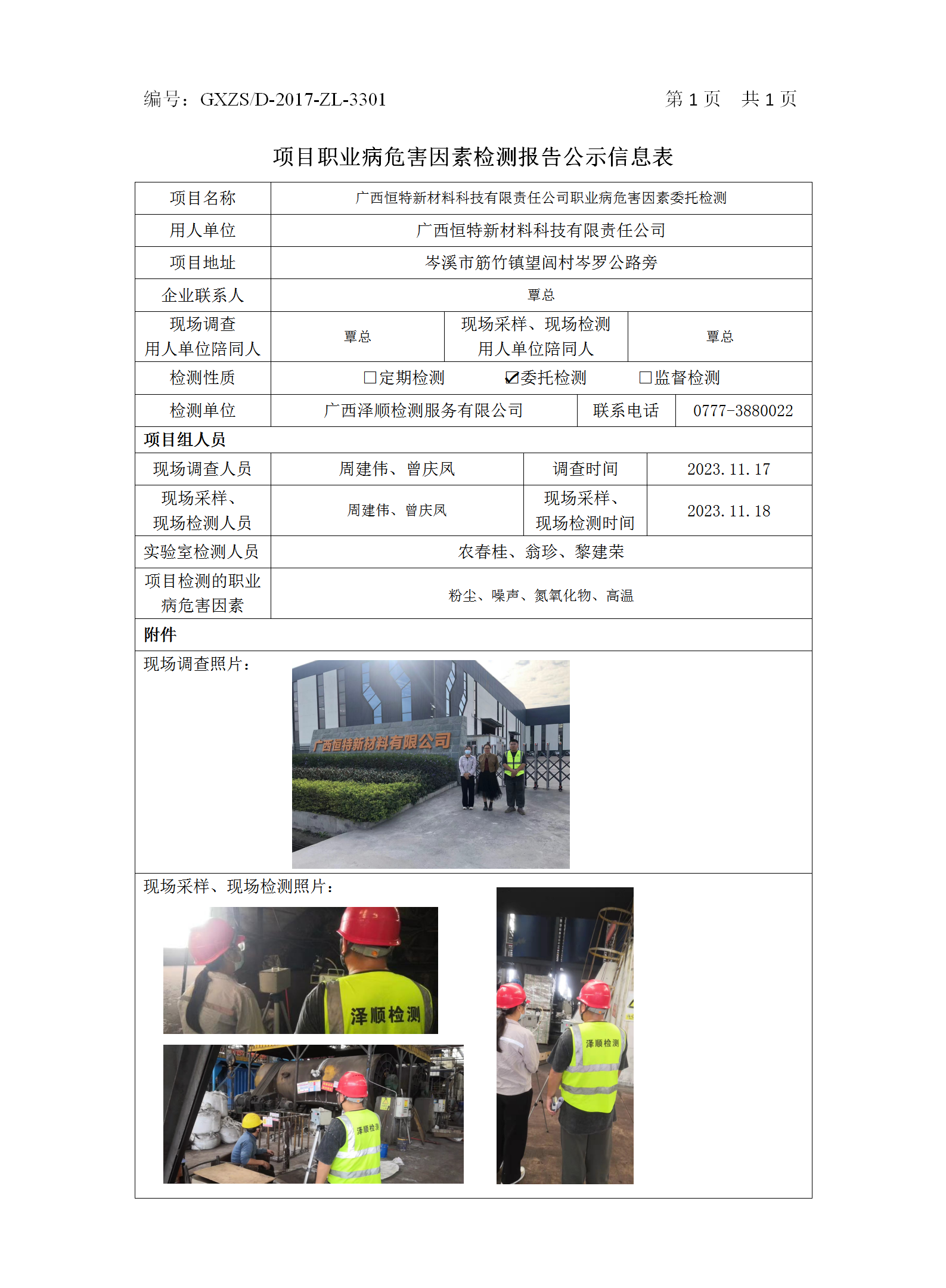 WS2023414�������������ϿƼ��������ι�˾ְҵ��Σ������ί�м��.png