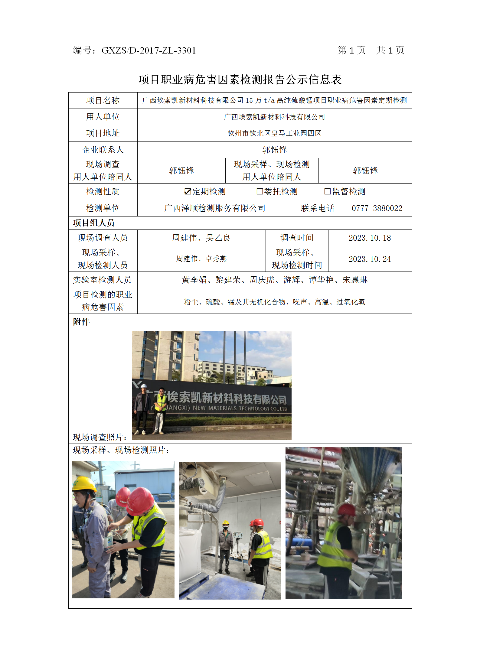 WS2023378���������������ϿƼ����޹�˾15��ta�ߴ���������Ŀְҵ��Σ�����ذ��ڼ��.png