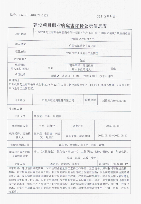 钦江药业控1.png