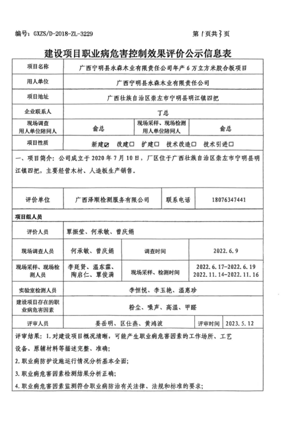 宁明永森控1.png